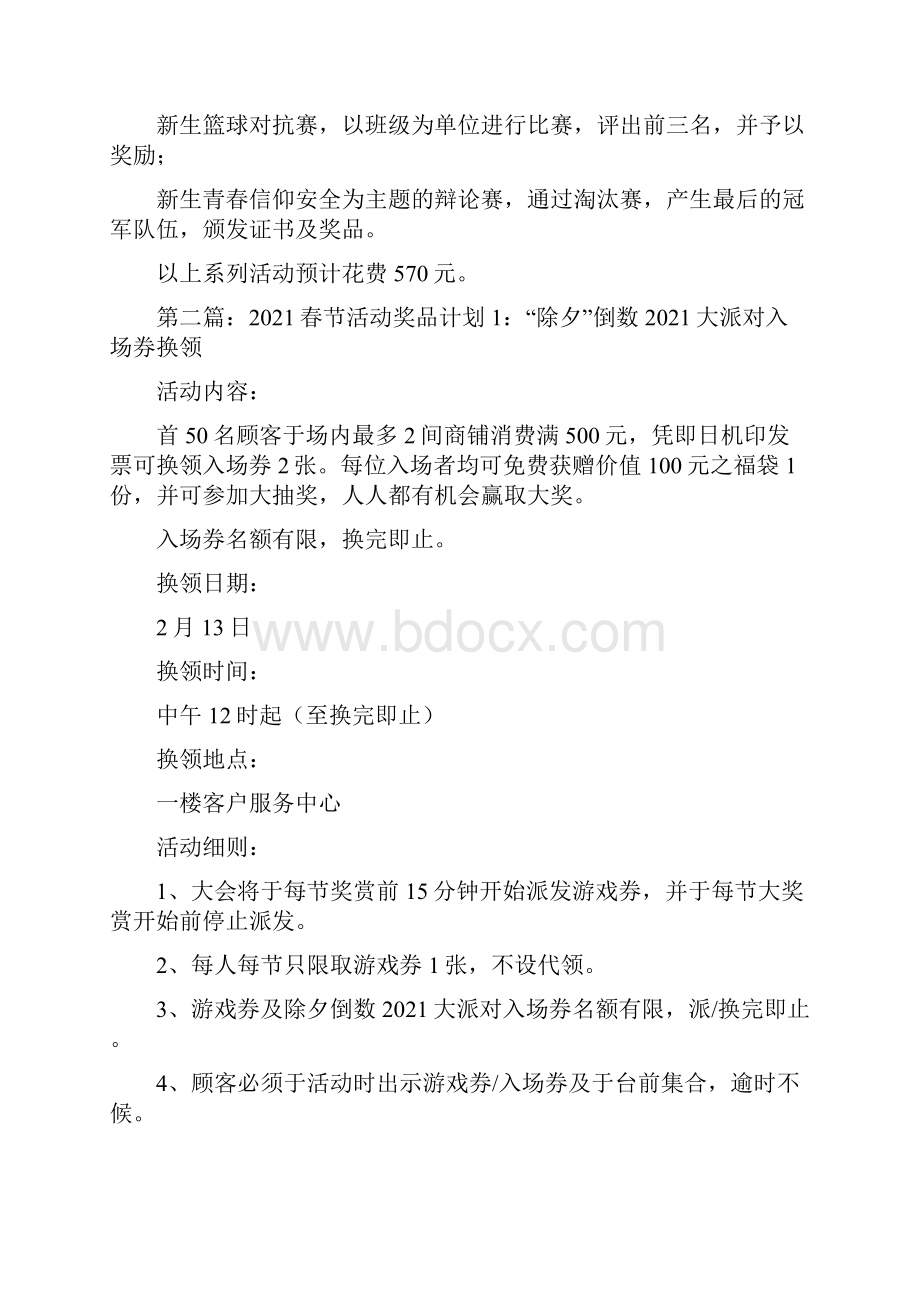 学生活动奖品计划汇总.docx_第2页