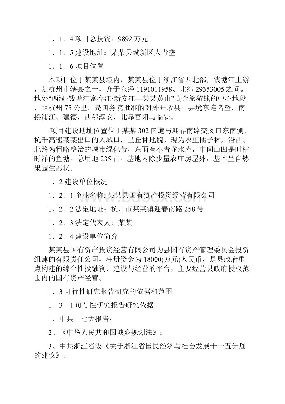 XX文化博览园建设项目可行性研究报告.docx_第2页