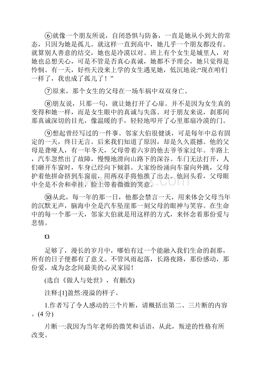 重庆中考语文总复习第三部分现代文阅读专题一记叙文阅读近4年真题精选28.docx_第2页