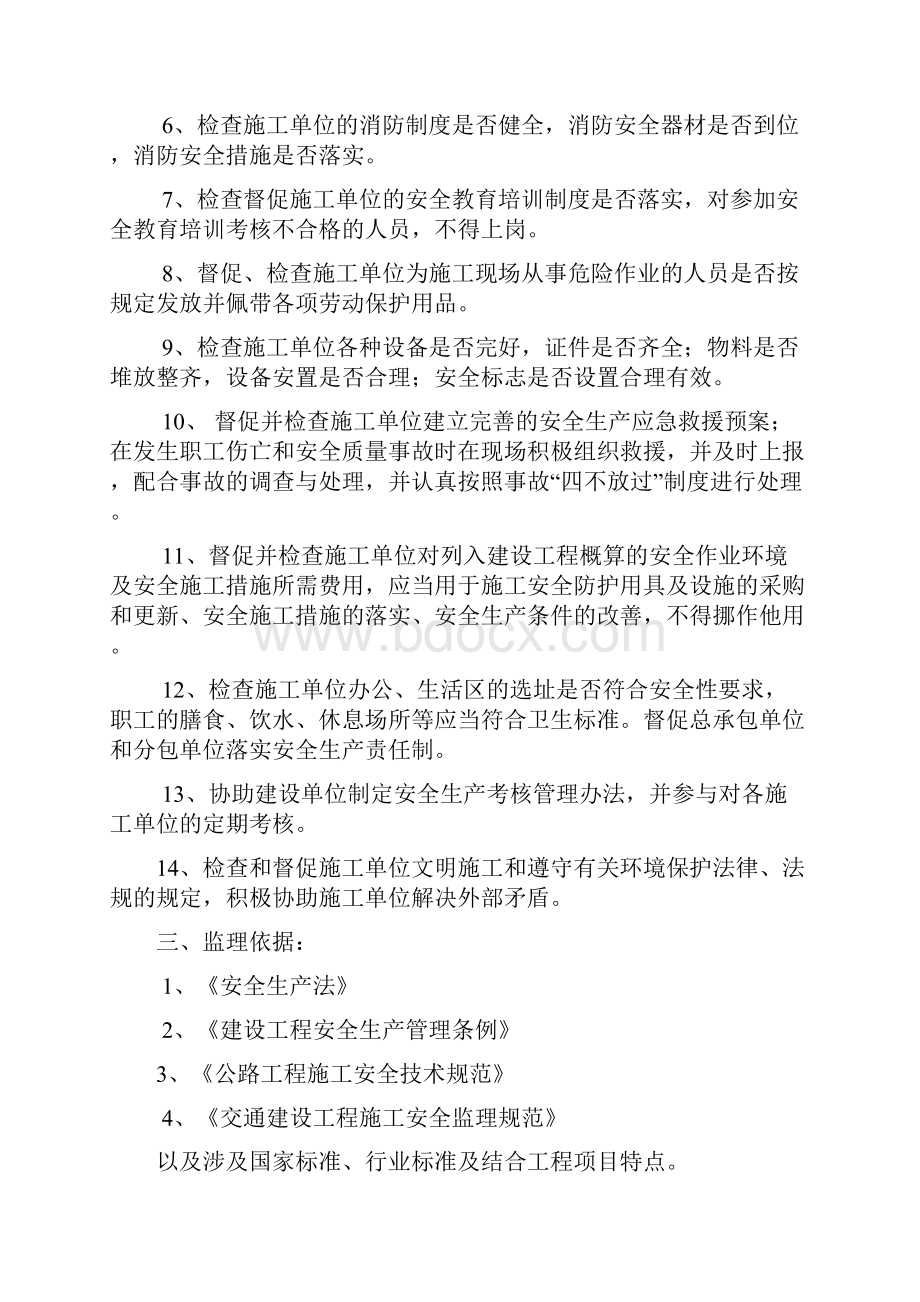 安全监理计划.docx_第2页