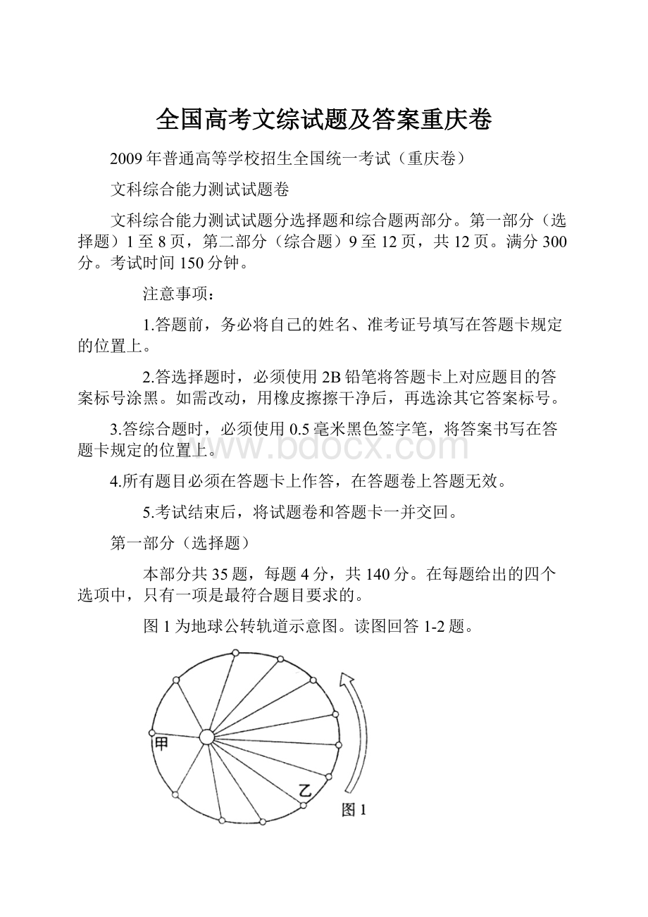 全国高考文综试题及答案重庆卷.docx