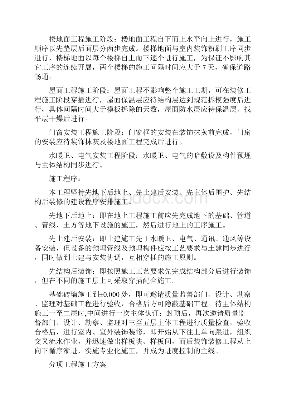 根据施工图纸 2.docx_第2页