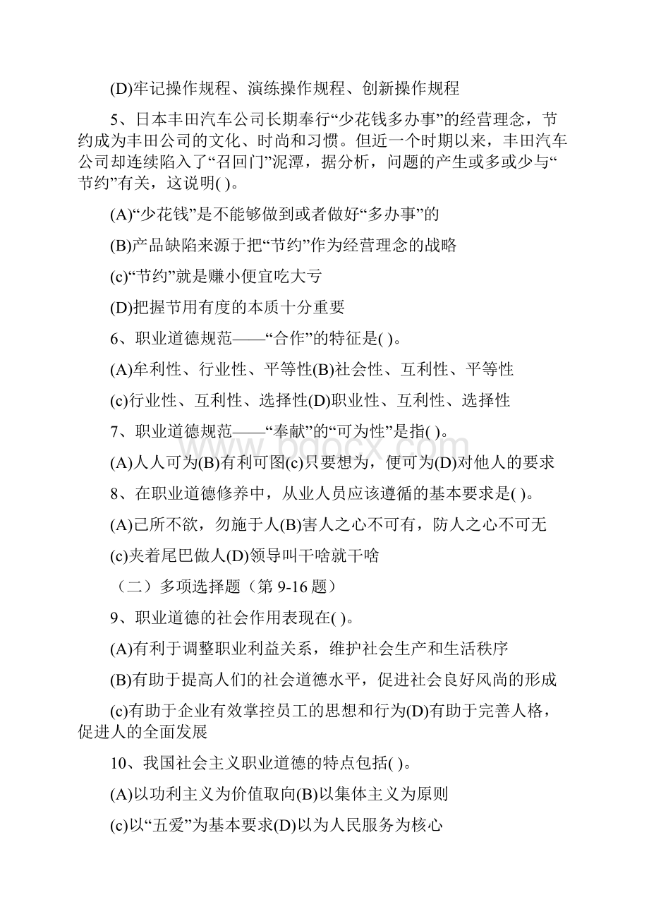 企业人力资源管理师三级真题及答案.docx_第2页