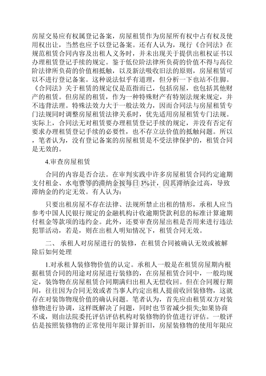 商铺租赁合同法最新篇.docx_第3页