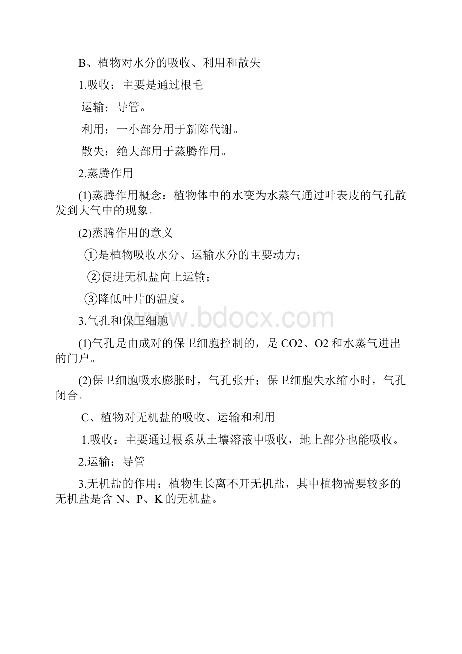 植物的新陈代谢学案及连案.docx_第2页