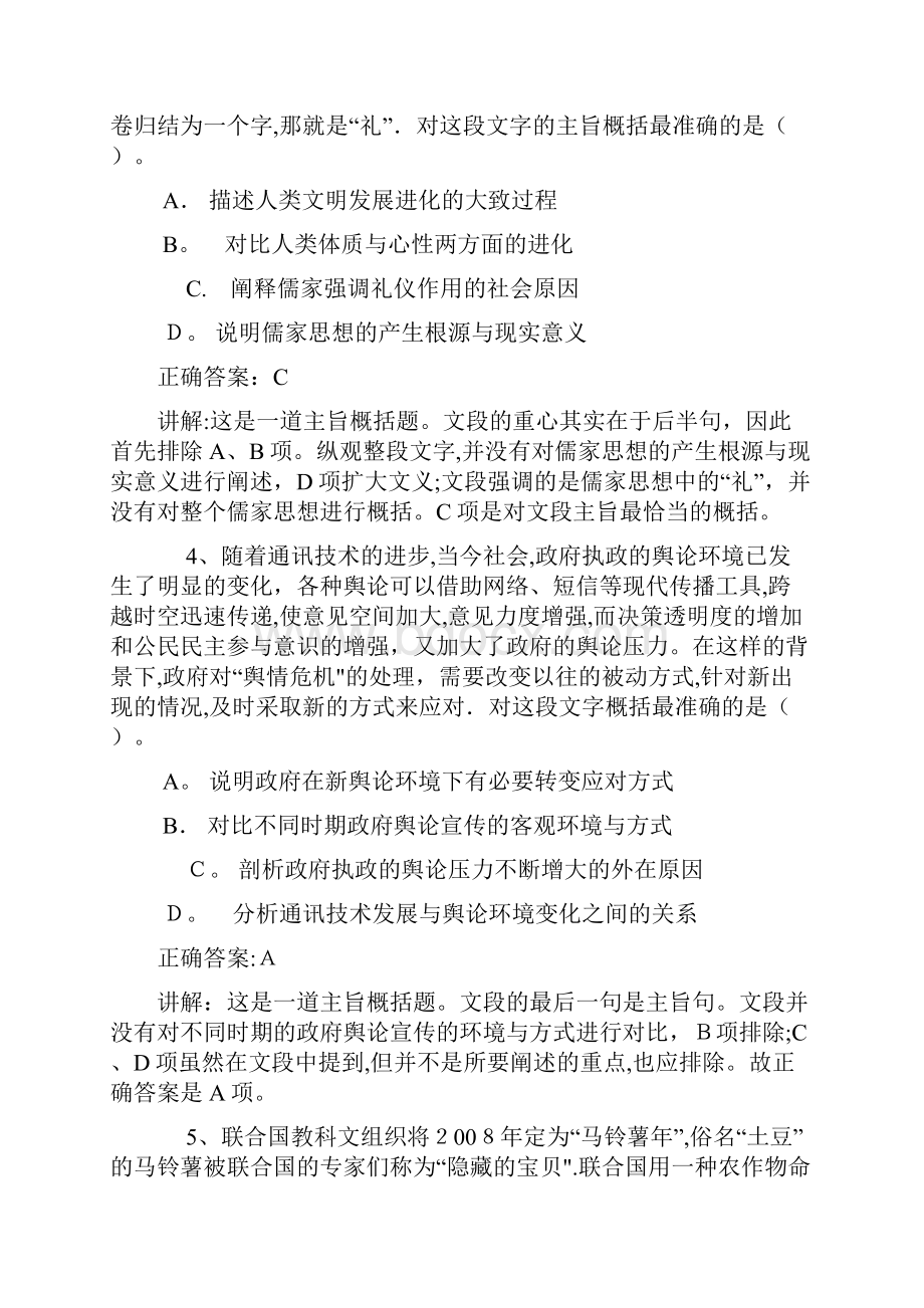 中国人保财险年校园招聘笔试试题及答案答案解析.docx_第3页