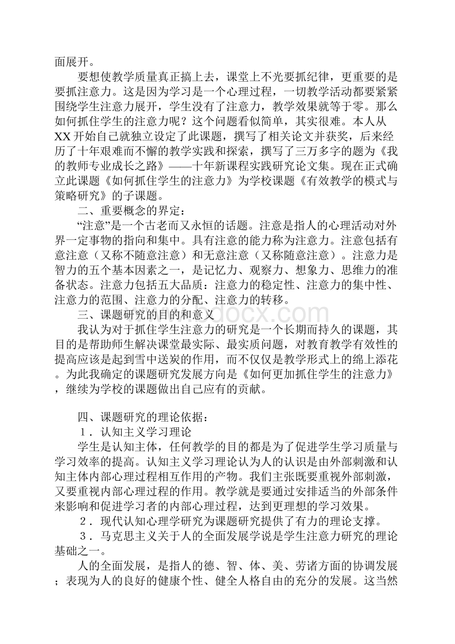 范文《如何抓住学生的注意力》课题实施方案.docx_第2页