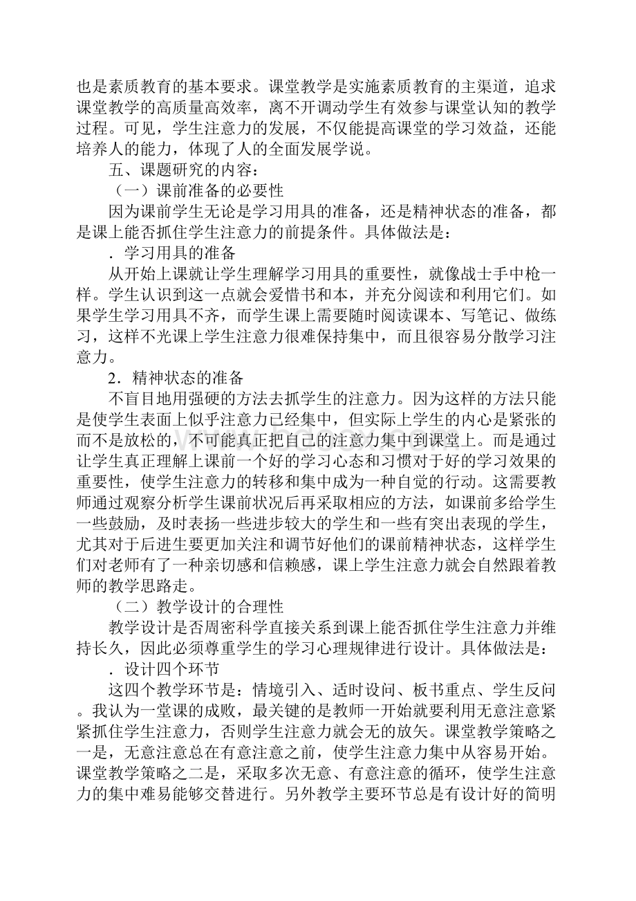 范文《如何抓住学生的注意力》课题实施方案.docx_第3页