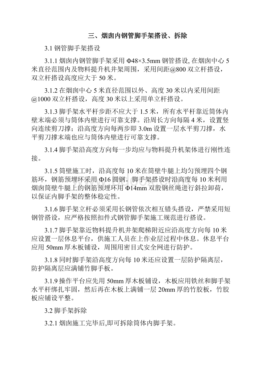 烟囱安全专项施工方案.docx_第2页