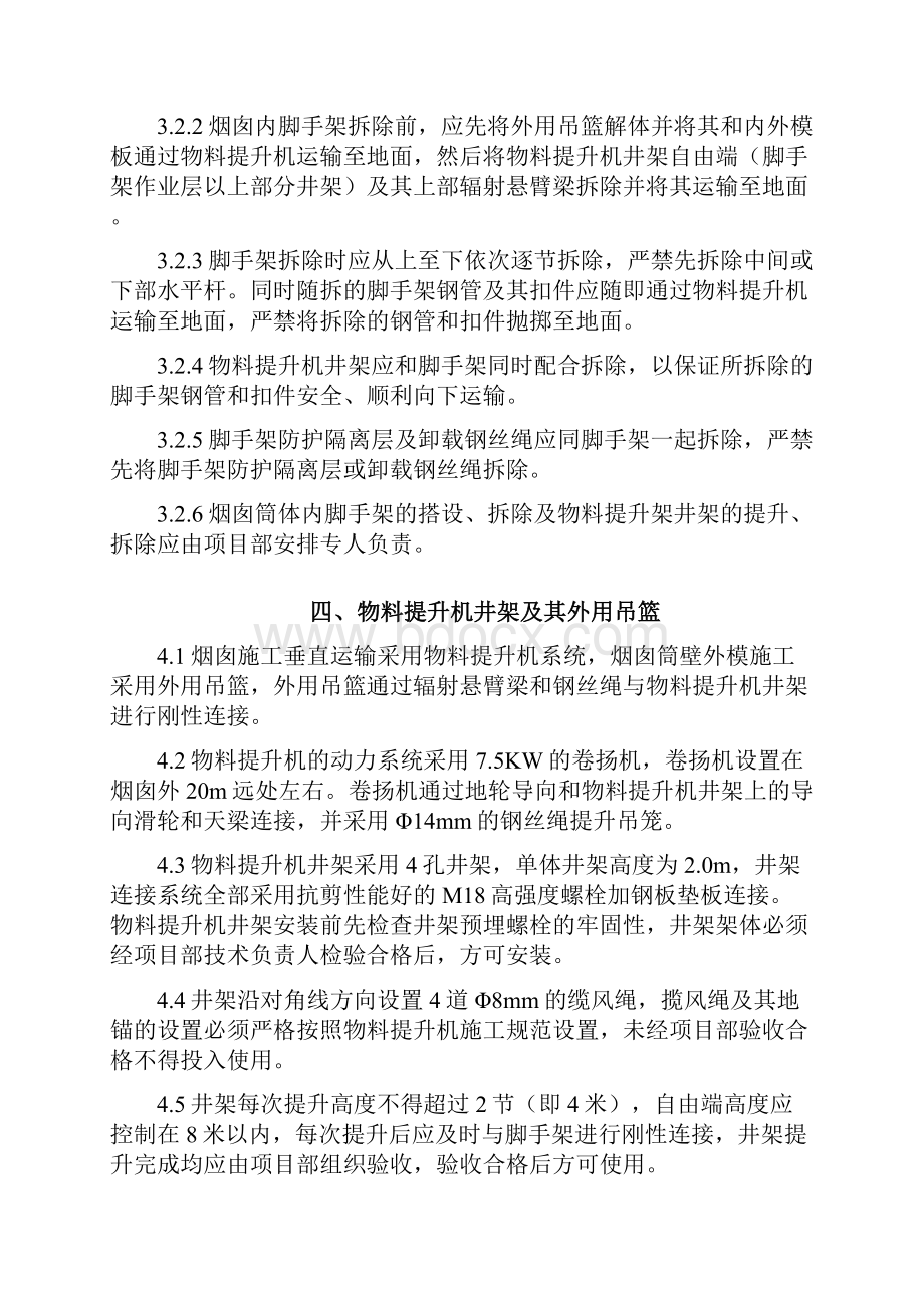 烟囱安全专项施工方案.docx_第3页