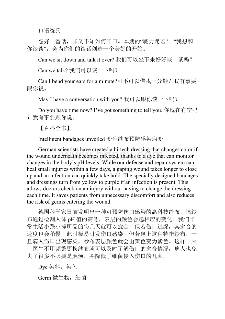 有用的表达中英.docx_第3页