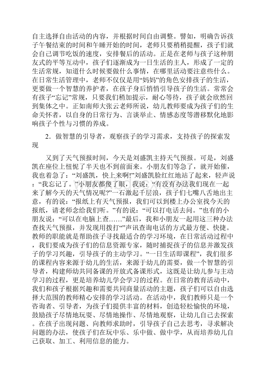 幼儿教师的一百种身份.docx_第2页