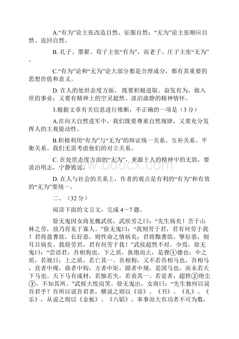 金榜首发安徽省届高三押题冲刺卷语文一word版.docx_第3页