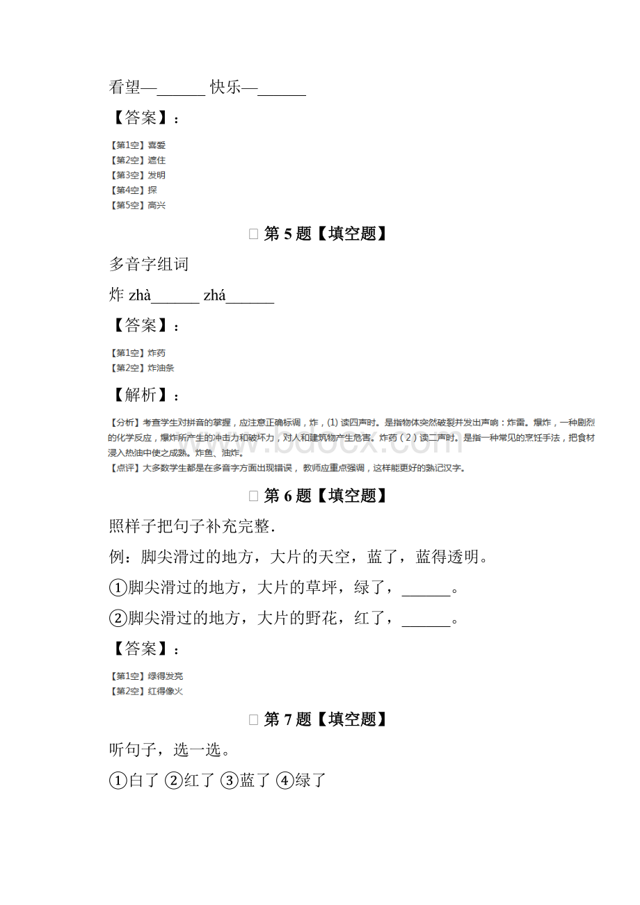 精选语文二年级下册课文3人教部编版课后辅导练习九十.docx_第3页