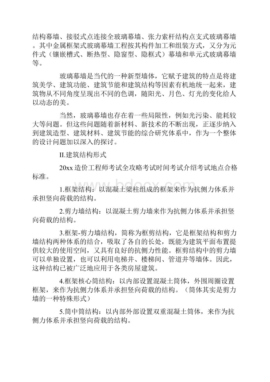 工程造价专业实训报告5篇.docx_第2页