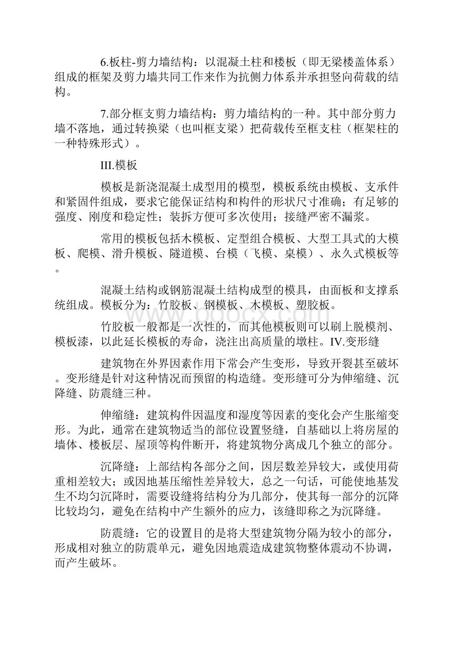 工程造价专业实训报告5篇.docx_第3页