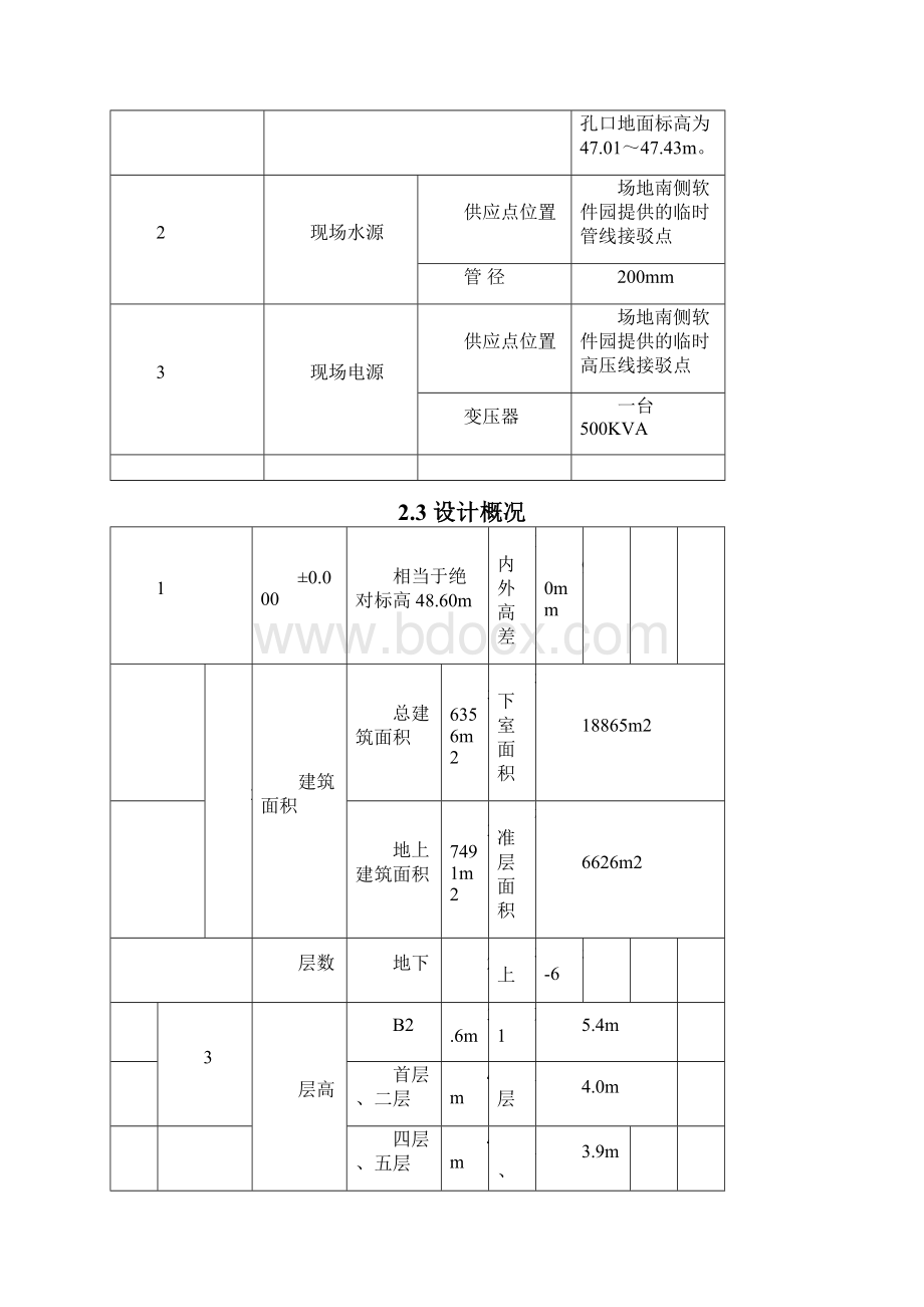 钎探及基础垫层方案.docx_第3页