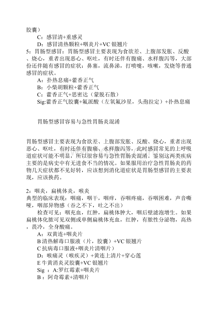 常见病临床表现和联合用药 2.docx_第2页