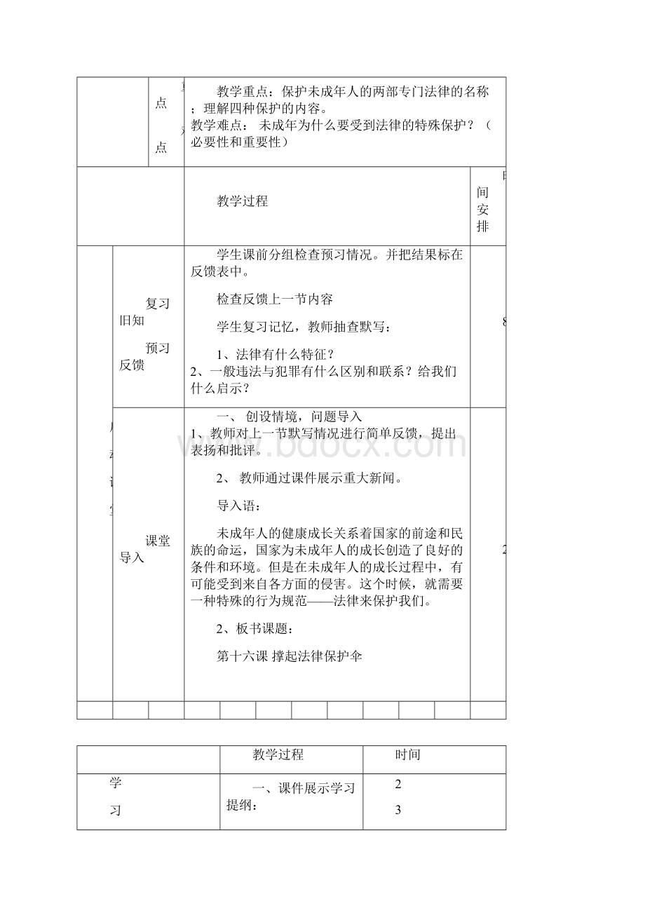 七年级政治下册 第16课 我们受法律的特殊保护教案 北师大版.docx_第2页