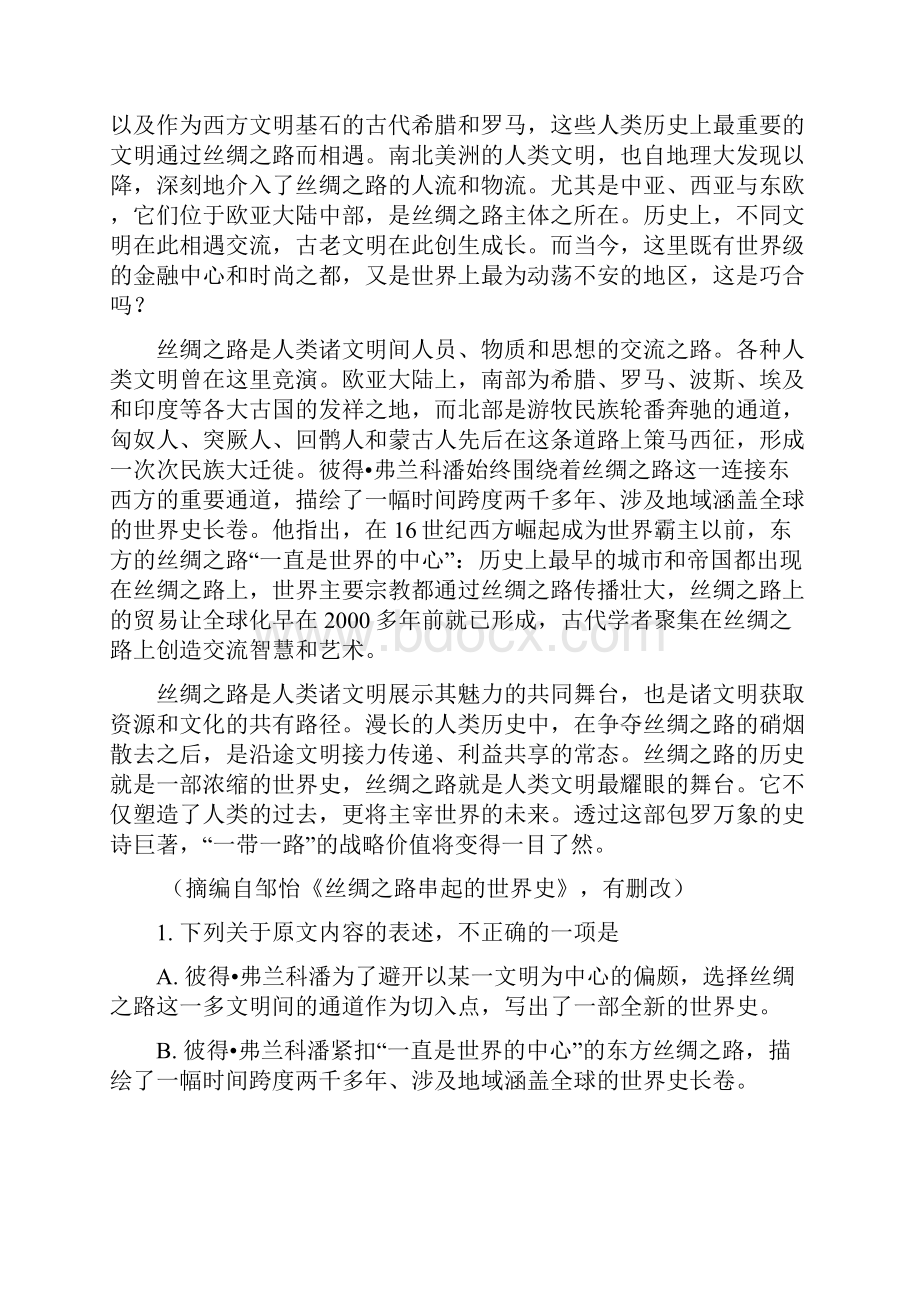 广西省钦州市钦州港经济技术开发区学年高一下学期期末考试语文试题.docx_第2页