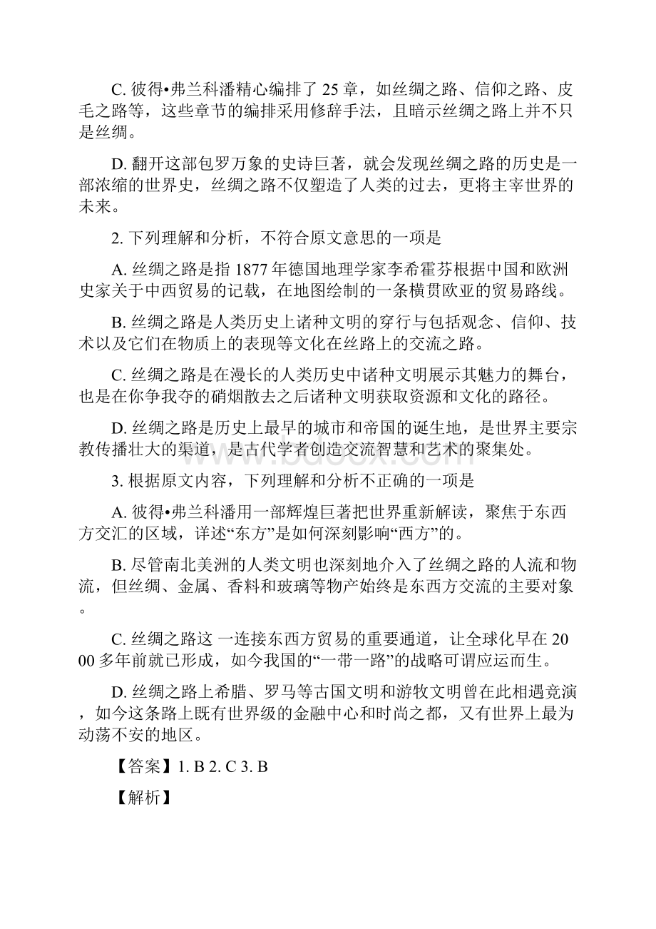 广西省钦州市钦州港经济技术开发区学年高一下学期期末考试语文试题.docx_第3页