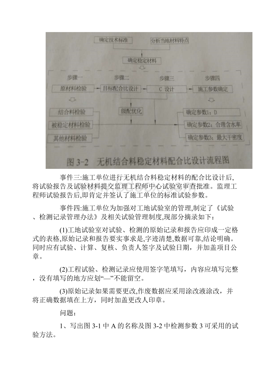 一级建造师公路工程真题答案解析案例分析题.docx_第2页