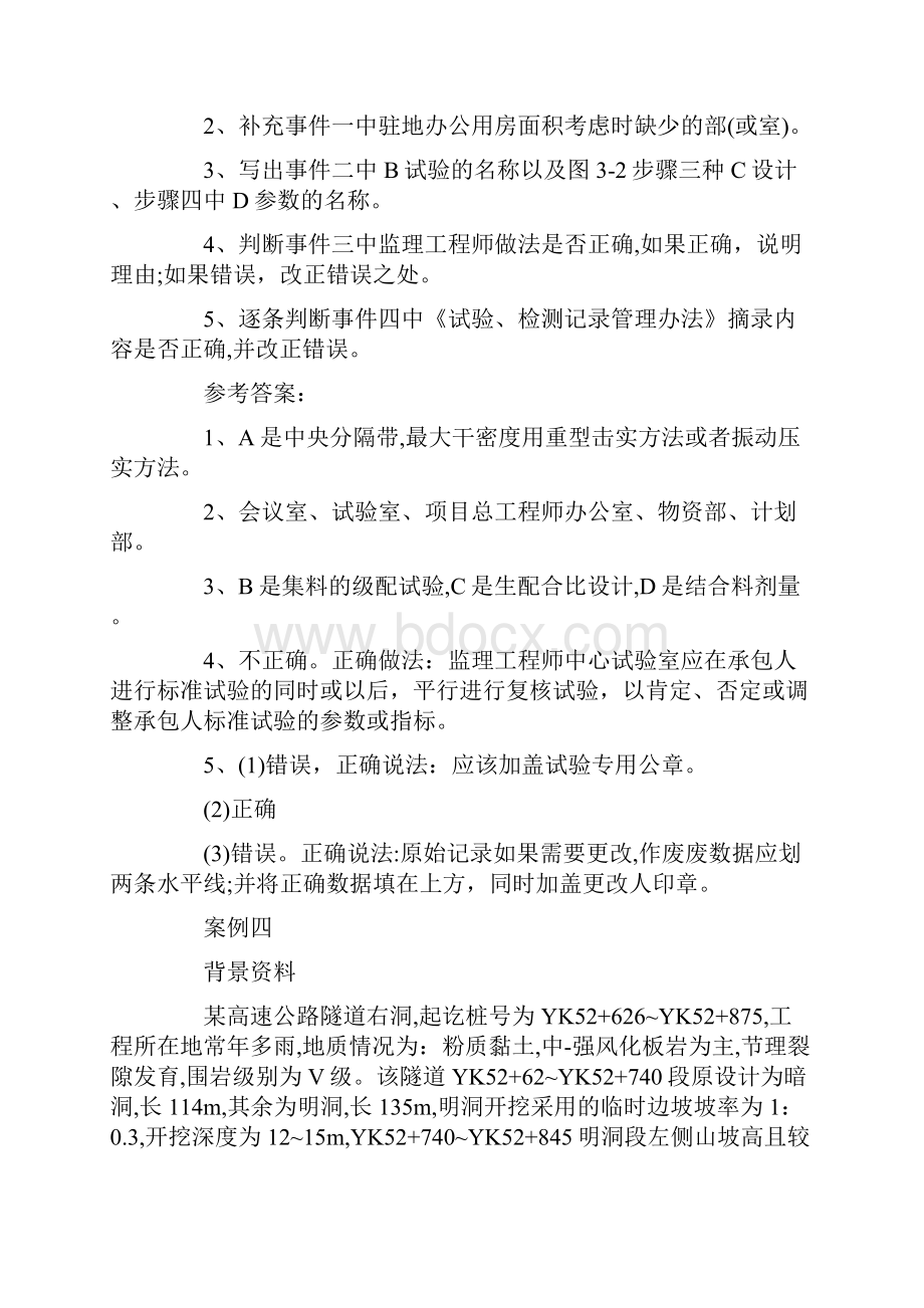 一级建造师公路工程真题答案解析案例分析题.docx_第3页