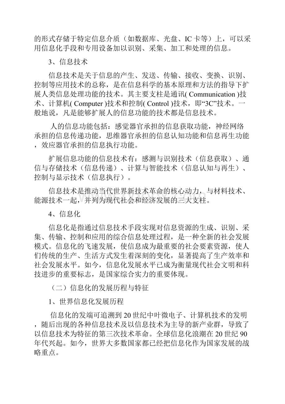 关于文博事业信息化建设有关问题思考游庆桥.docx_第2页