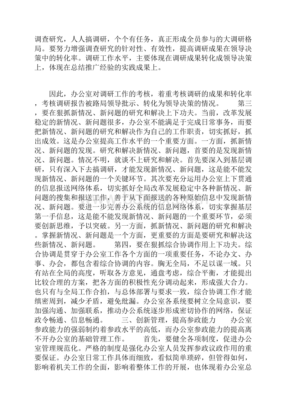 以求实务实扎实的作风做好办公室工作.docx_第3页