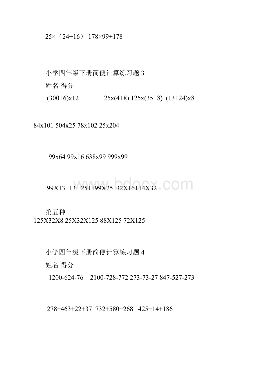 小学四年级下数学简便计算题训练.docx_第2页