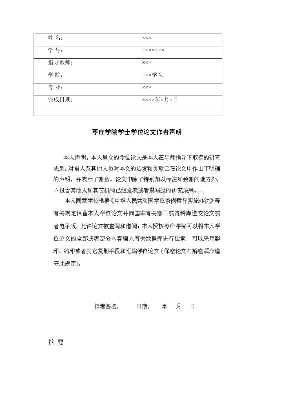 基于单片机的楼宇智能智能照明控制系统.docx_第2页