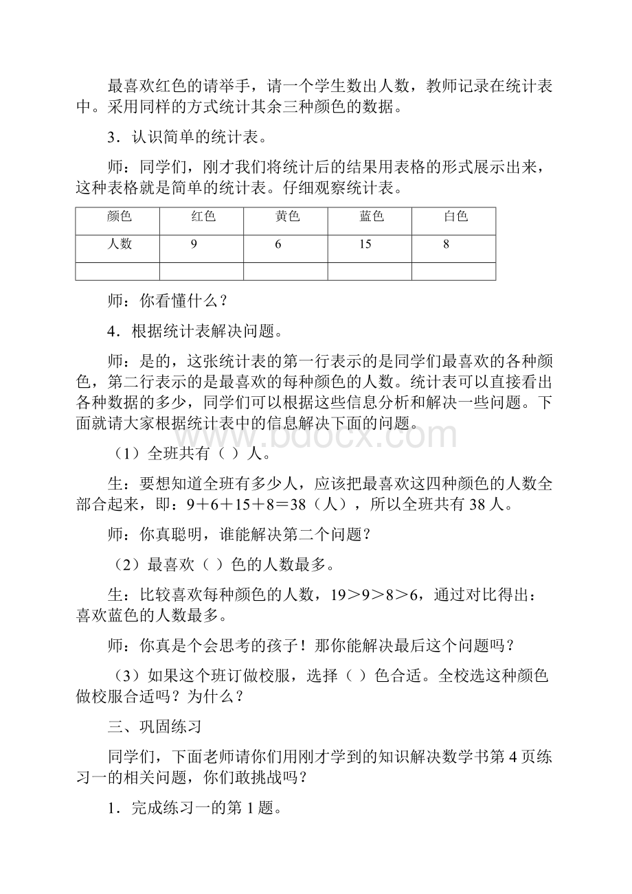 人教版小学二年级数学下册全册教案.docx_第3页