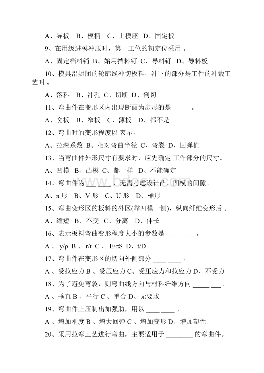 冲压模具级复习题.docx_第2页