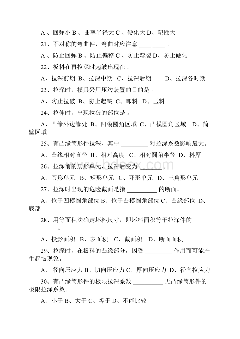 冲压模具级复习题.docx_第3页