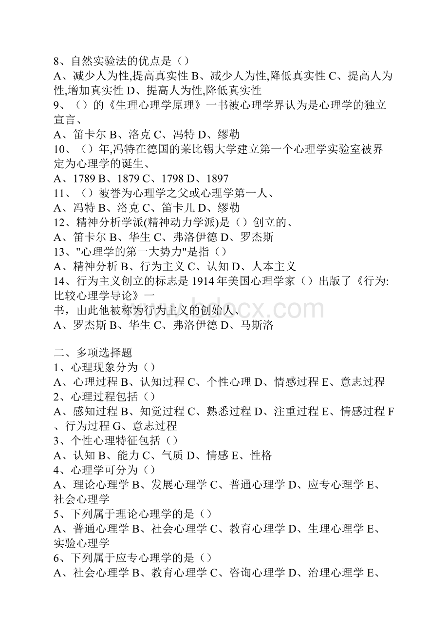 最新精品教师招聘考试教育心理学试题库含答案3.docx_第2页