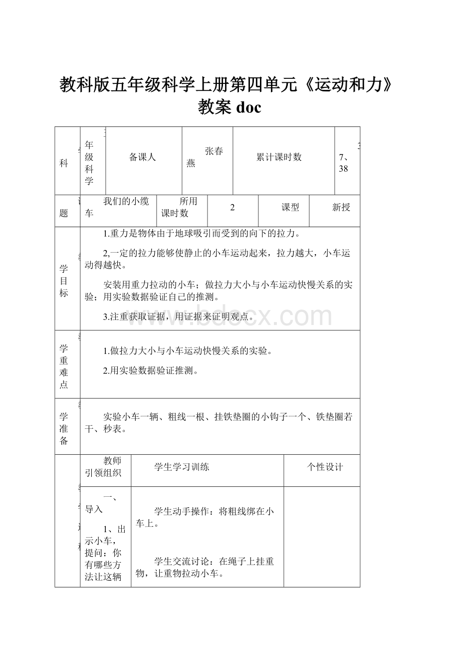 教科版五年级科学上册第四单元《运动和力》教案doc.docx_第1页