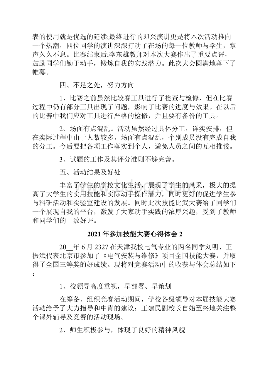 参加技能大赛心得体会.docx_第2页