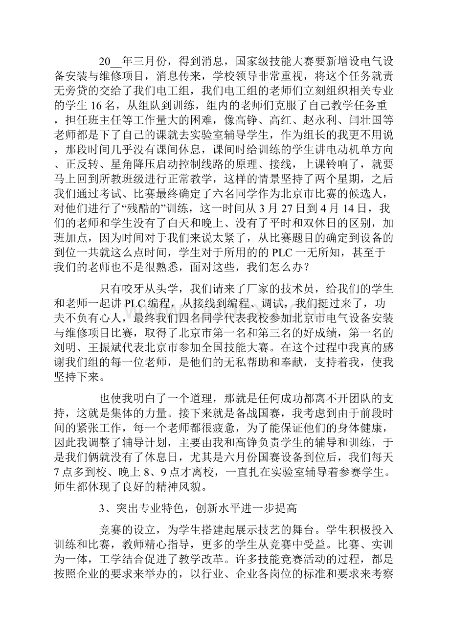 参加技能大赛心得体会.docx_第3页