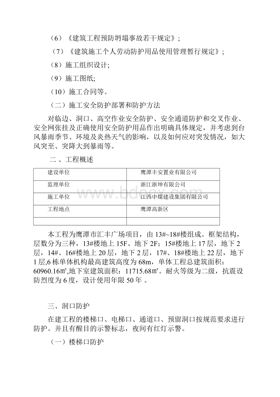 临边洞口防护安全专项施工方案.docx_第2页