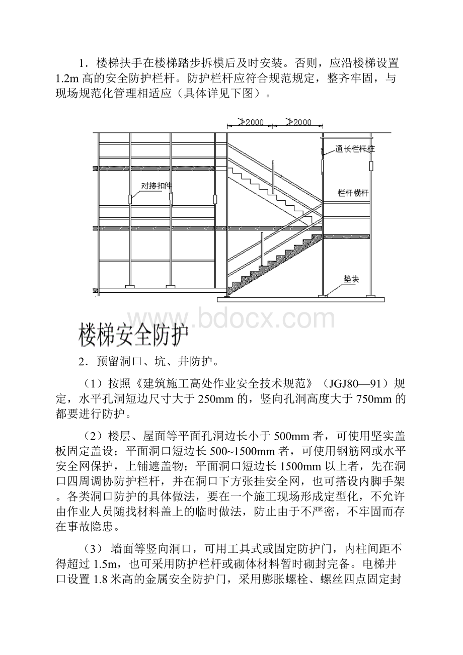 临边洞口防护安全专项施工方案.docx_第3页