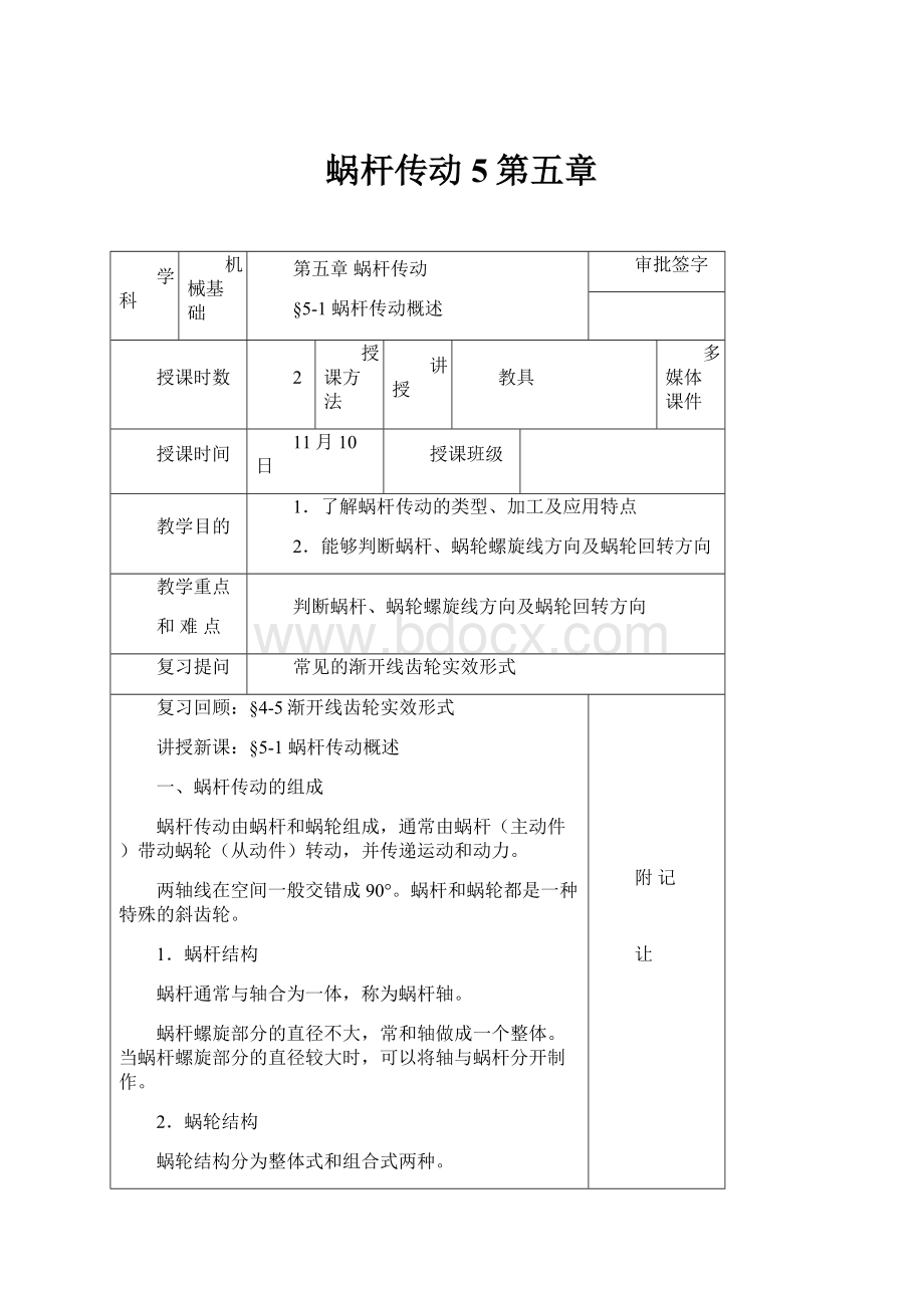 蜗杆传动5第五章.docx