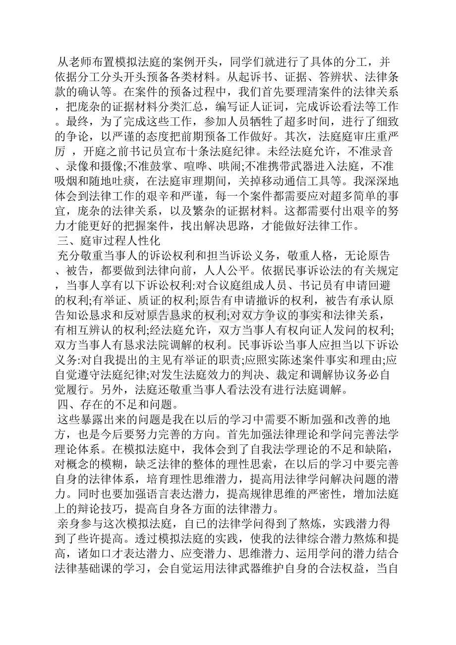 关于大学生模拟法庭心得体会范文3篇.docx_第2页