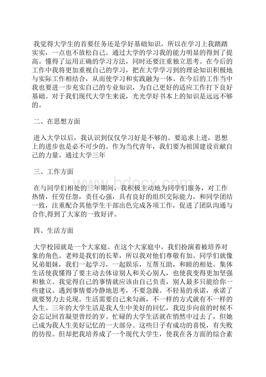 个人工作总结与自我评价.docx_第2页