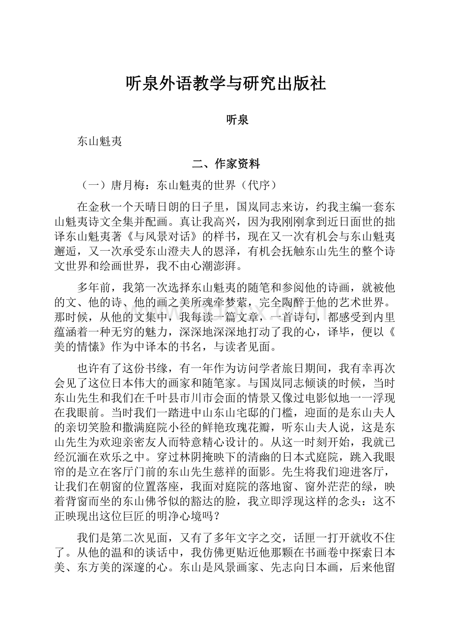 听泉外语教学与研究出版社.docx_第1页