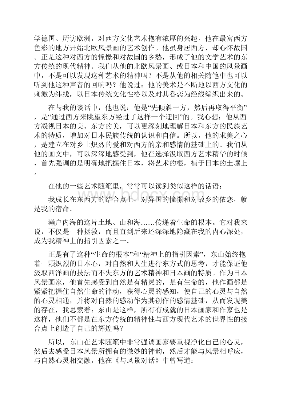 听泉外语教学与研究出版社.docx_第2页