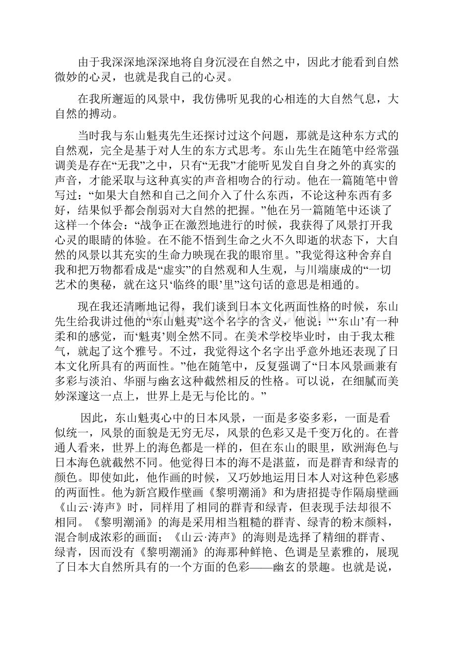 听泉外语教学与研究出版社.docx_第3页