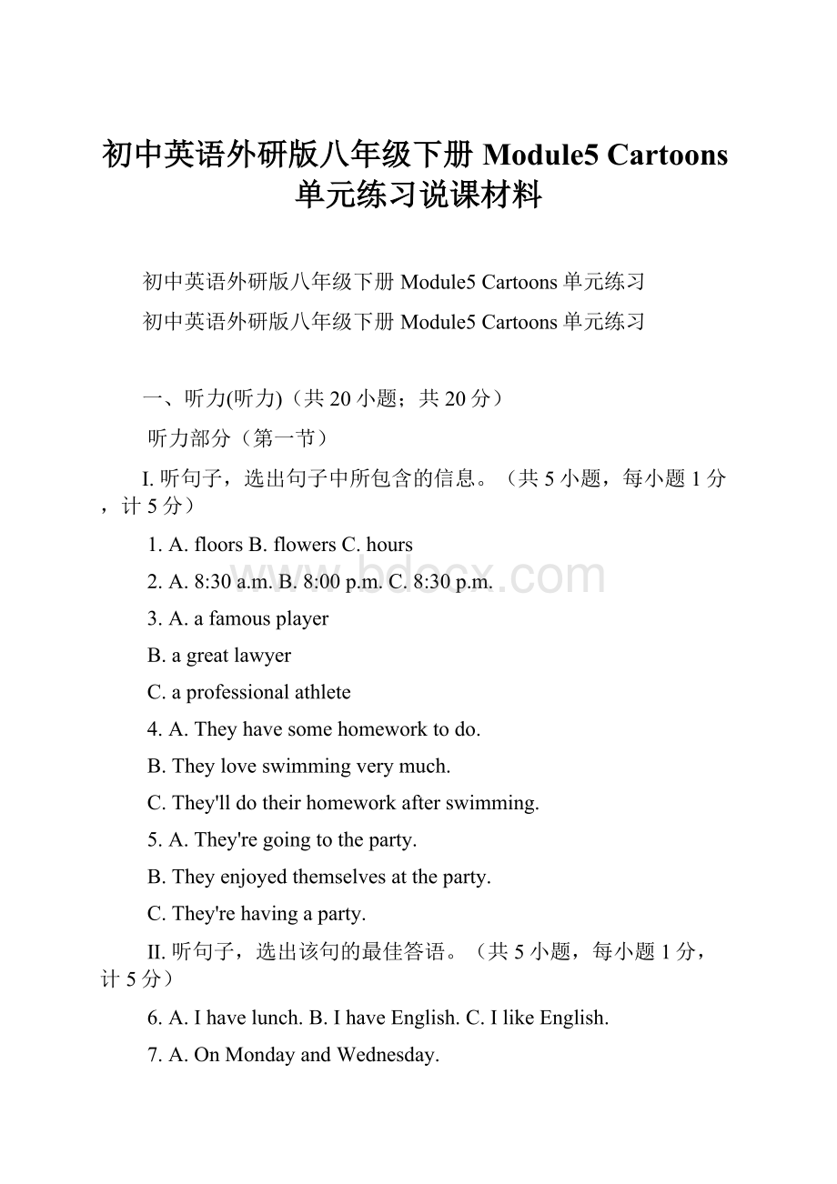 初中英语外研版八年级下册Module5 Cartoons单元练习说课材料.docx