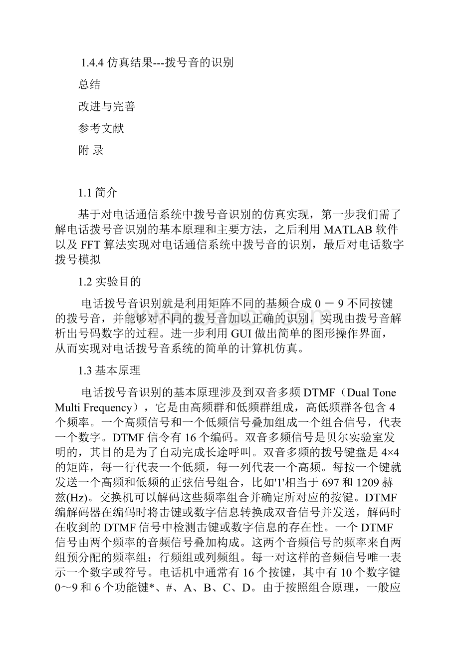 电话拨号音的识别.docx_第2页