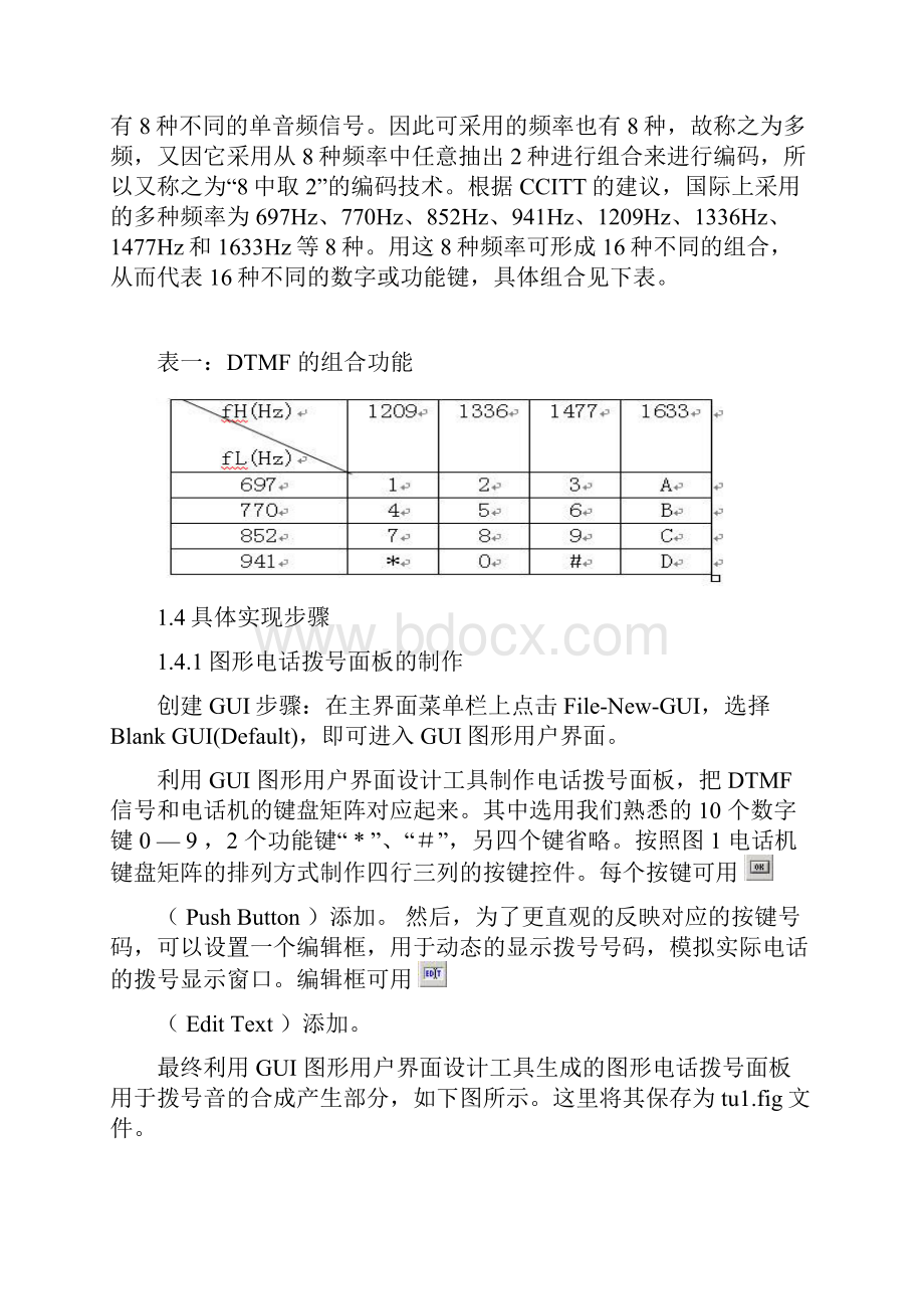 电话拨号音的识别.docx_第3页