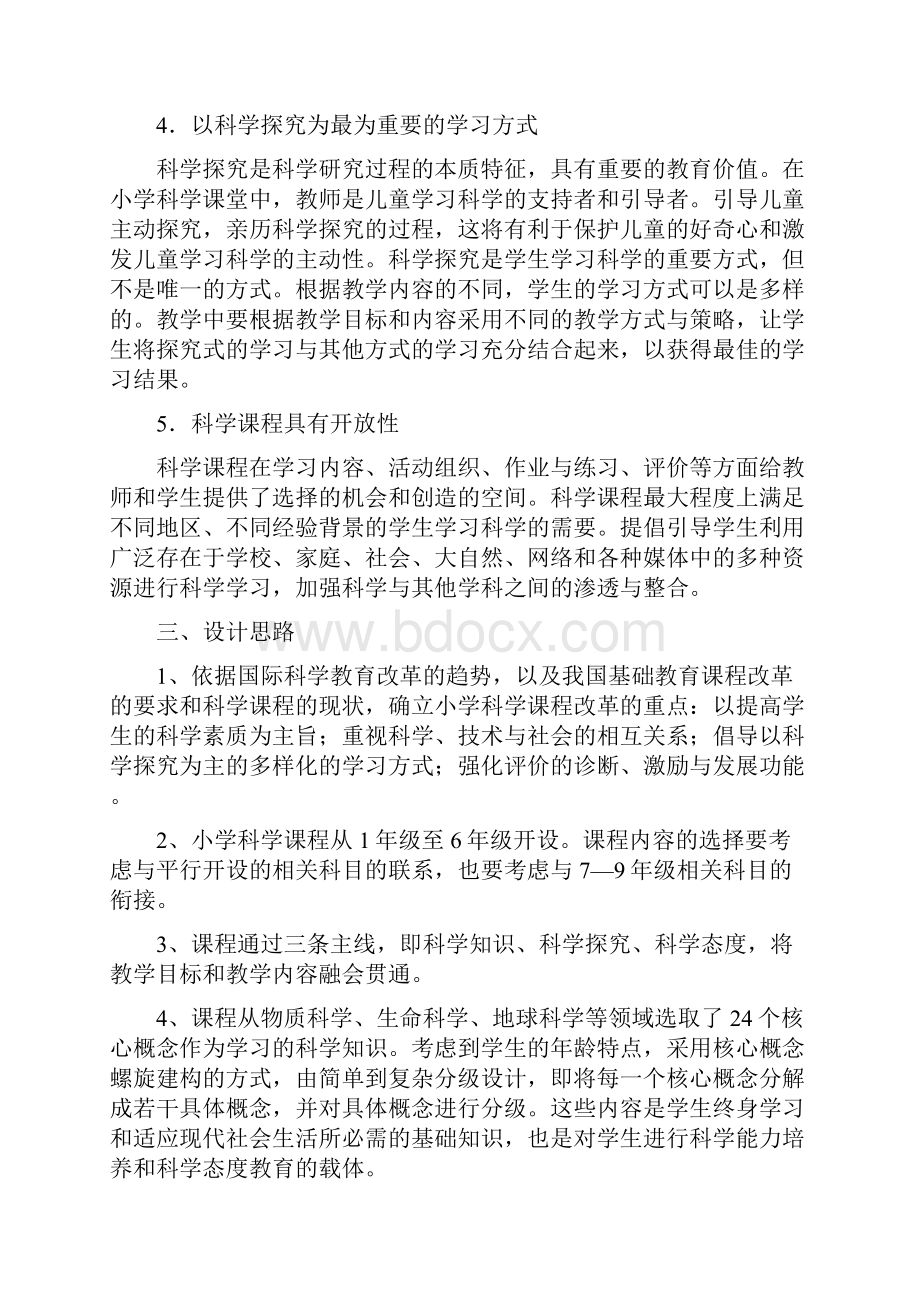 科学课标.docx_第3页